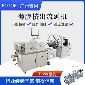 实验室小型挤出薄膜机 TPV流延膜机 汽车内饰薄膜 普同