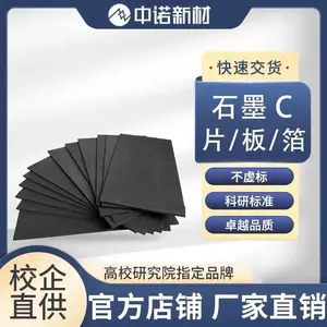 中诺新材高纯石墨片耐高温耐导电导热实验用99.***