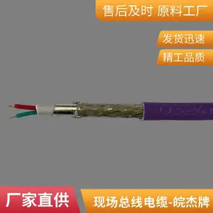 PROFIBUS-6XV1830-0EH10-2*22AWG 现场总线电缆-紫色DP电缆