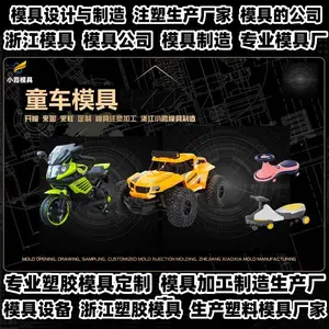 浙江模具制造工厂塑料模具生产厂家