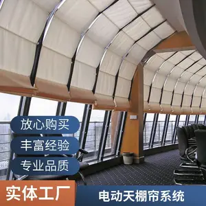 电动天棚帘 遮阳隔热防紫外线 适用于商场学校医院体育馆大型采光顶