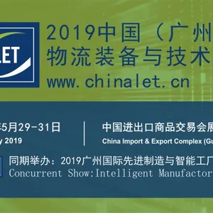 2019广州国际先进制造与智能工厂展览会