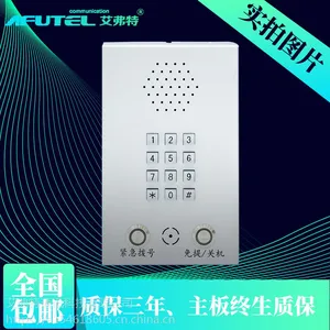 AFT-BG-35A 免提电话机 电梯紧急求助电话机