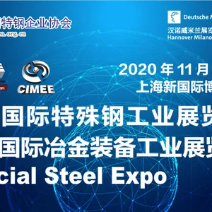 2020中国国际特殊钢工业展览会暨中国国际冶金装备工业展览会