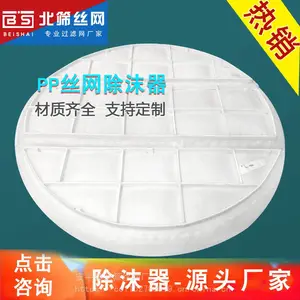 河北PP丝网除沫器安平北筛厂家直供
