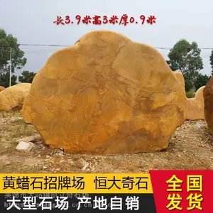 恒大招牌刻字黄蜡石 大型景观石 黄石公园湖石 石材园林摆件工艺品