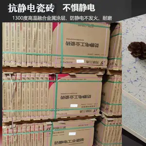 米色防静电，耐酸加厚防静电瓷砖，定制尺寸，防静电不发火瓷砖