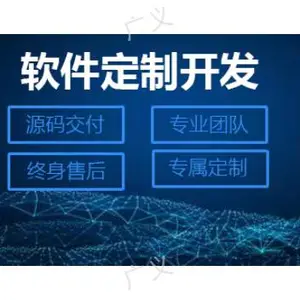 珠海PC软件开发订制 客户至上 东莞市广义信息科技供应