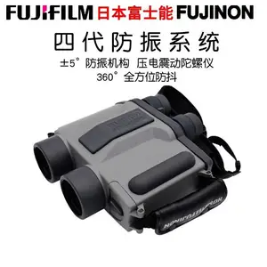 FUJIFILM富士能双筒望远镜稳像仪机械防抖S1640高清高倍航海巡逻观鸟旅行自驾游演唱会