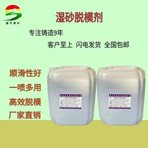 全自动生产线用盛平SP-TM02湿砂 潮砂 黑沙铸造用脱模剂