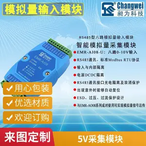0-10V采集模拟量输入模块485通讯模拟量转485工业级IO隔离