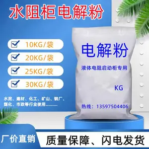 10KV电机水电阻柜电解粉ZD-DJF-313通用款 电液粉 电阻粉