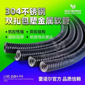 304不锈钢双扣包塑金属软管,双钩蛇皮管波纹管
