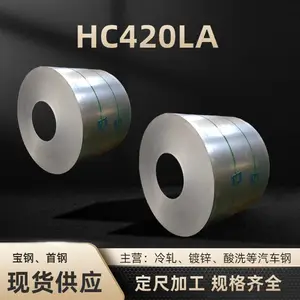 HC420LA冷轧卷板汽车钢 一张起售