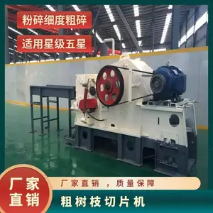 粗树枝切片机 整体 出料粒度8cm 重量7000kg 刀盘粉碎 功率55kw