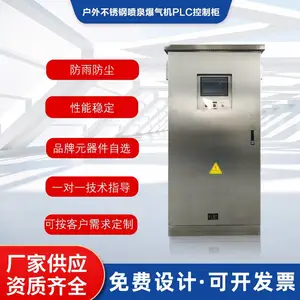 喷泉爆气PLC控制户外不锈钢防雨自控柜智能一体化远程操作控制柜