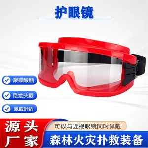 火灾护具抗高温隔热国债护眼镜防烟雾抗冲击眼罩场救援阻燃眼镜