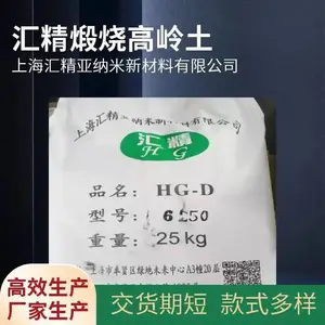 供应汇精厂改性高岭土超微细 白度高粒径小分散性好