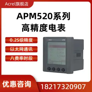 APM520/S三相多功能电表 微电网多功能电表 0.2S级精度 零碳园区 能源数据监测