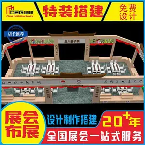 源头工厂零元设计成都特装展台搭建公司展览展会展位布置制作商