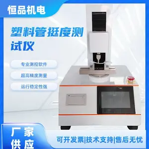 纸吸管挺度测定仪 GB/T44833