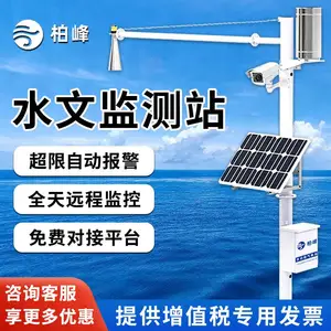 自动水文监测站 水雨情监测设备 水库大坝水位监测站 BF-SZ柏峰 雷达水文气象站