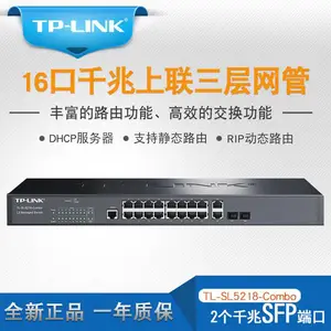 TP-LINK TL-SL5218-Combo 千兆上联三层网管交换机
