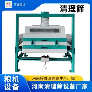 高效振动清理筛 变频可调振幅风量 大产能不易堵料碎粮少 日产 50-300 吨粮油成套生产线设备