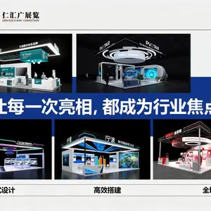 大型展会设计 会议活动策划布置 十多年展览制作经验团队 仁汇广展览工厂