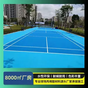 2026 深圳丙烯酸球场材料厂家 供应丙烯酸球场材料承接球场建设