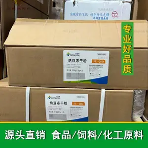 新食品原料 纳豆冻干粉 糖果饮料保健食品营养强化剂 国标品质