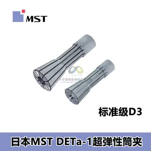恩司迪MST DETa-1超弹性筒夹 D3D7D12系列 汽车模具加工专用