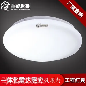 供应LED智能雷达感应吸顶灯