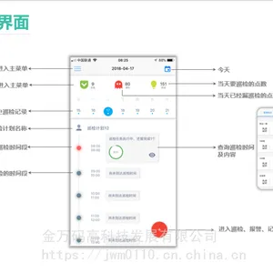 金万码手机APP巡检扫码二维码巡检手机巡更