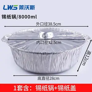 莱沃斯8000ml锅加盖一次性火锅外卖打包盒圆形加厚锡纸锅大号可加热煲仔饭