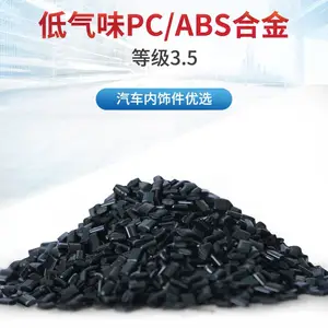 供应低气味pc/abs合金塑料 汽车内饰用pcabs材料 低气味合金pc/abs