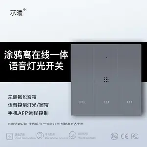 波菲凯迪离线语音控制智能家居墙壁开关灯光窗帘按键控制复位开关