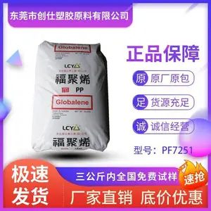 PP 台湾李长荣 PF7251 收缩性低 冲击性能好