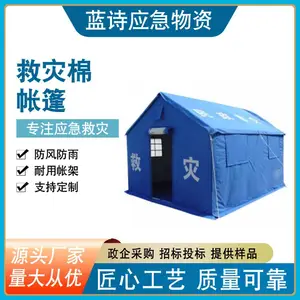 户外应急救灾帐篷民政防疫12平米指挥防汛救援储备物资棉救灾帐篷