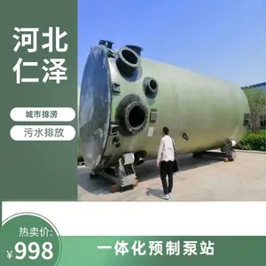 玻璃钢复合材料 强 污水处理 本色 按需定制 一体化预制泵站