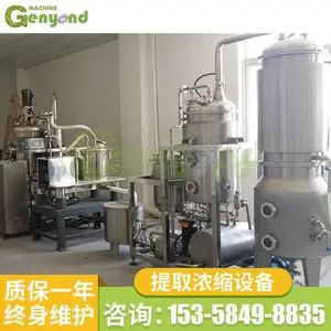 亘扬 提取浓缩设备 果汁 果酱低温真空浓缩设备 GY-TN800