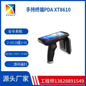 兴通XT8610高频RFID UHF手持终端 产品溯源pda 安卓数据采集器批发