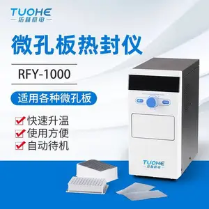 RFY-1000适用各种微孔板热封仪封板机封膜仪半自动封膜机快速升温