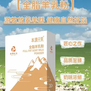 新疆羊奶粉批发-本源元乳全脂羊-羊奶粉厂家