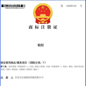 东莞市东福精密机械有限公司