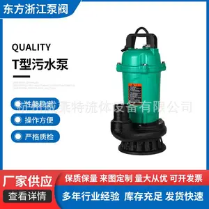 东方(浙江)T型污水泵TWQD10-10-0.75