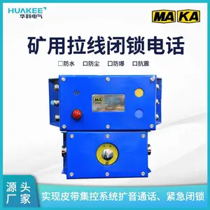 KTK18(B)矿用拉线闭锁电话 采区工作面和皮带运输等设备的控制保护