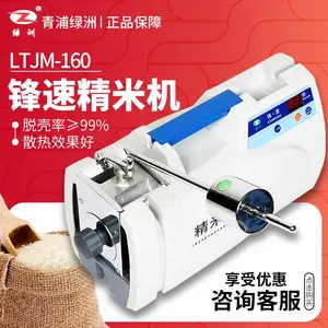 青浦绿洲 LTJM-160 5号线开票 全自动稻谷碾米机打米机锋速精米机