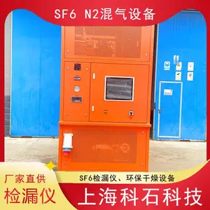科斯达SF6 N2混气设备 立体包装 含干燥功能 气体检漏仪