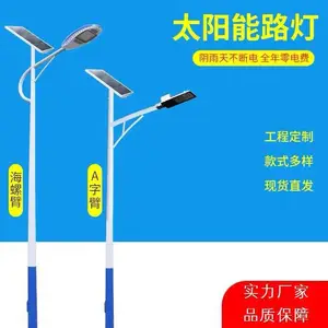 6米7米太阳能路灯 LED12V农村大功率0电费路灯头